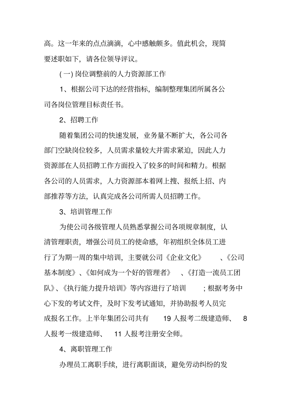 招商部门年工作总结通用范例_第2页