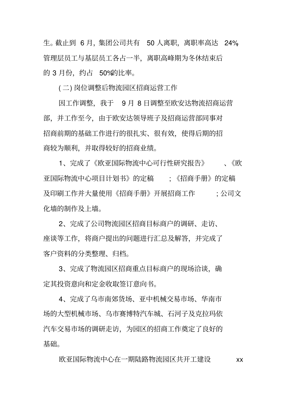 招商部门年工作总结通用范例_第3页