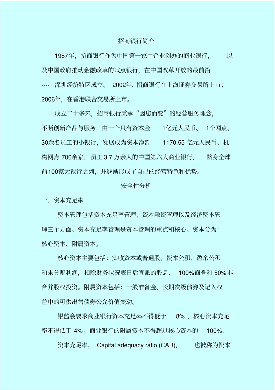 招商银行财务分析研究报告_第1页