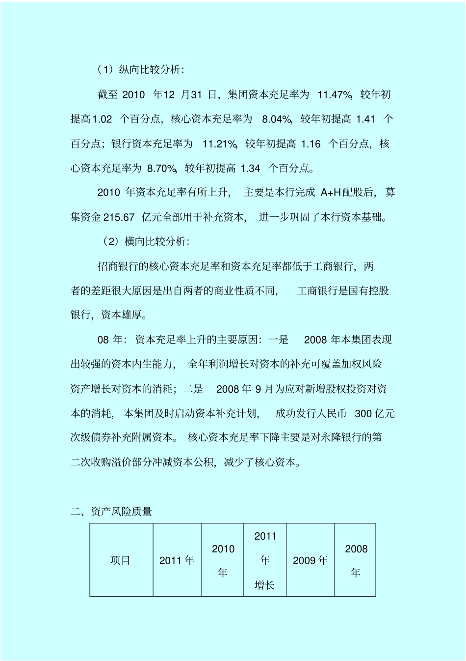 招商银行财务分析研究报告_第3页