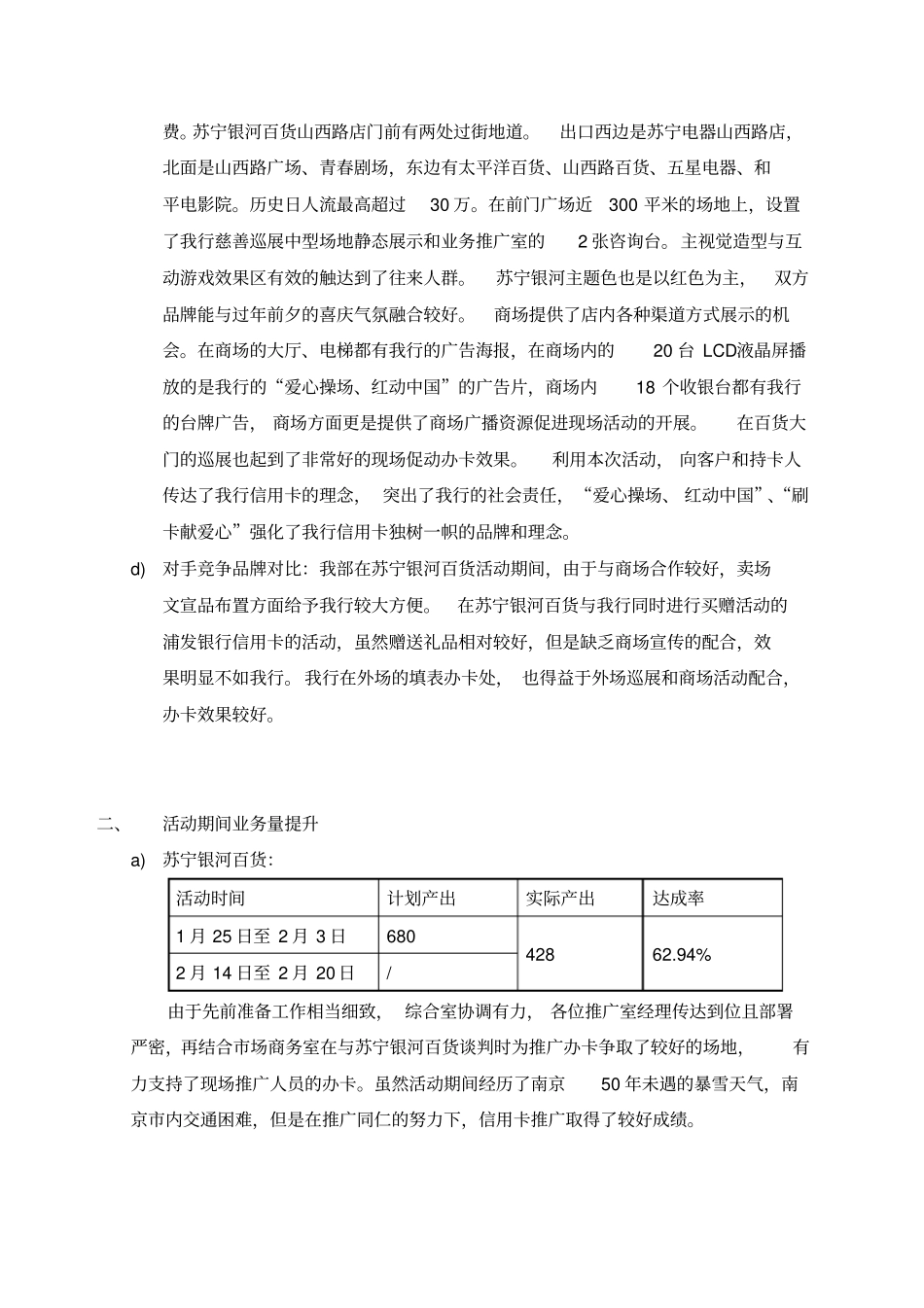 招商银行红动中国慈善巡演方案_第2页
