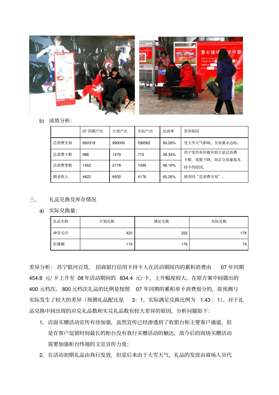 招商银行红动中国慈善巡演方案_第3页