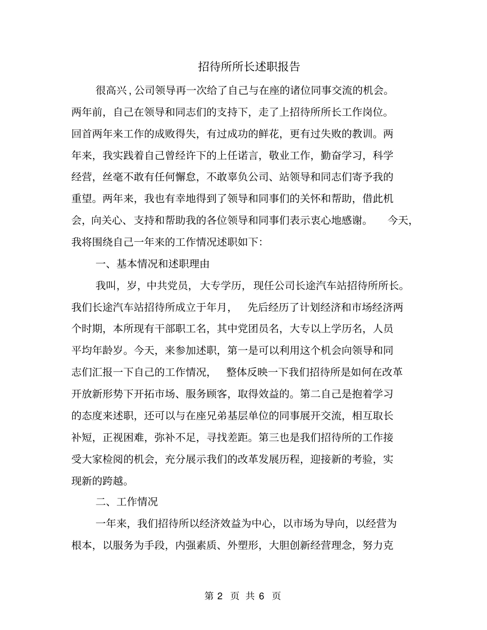 招待所所长述职报告_第2页