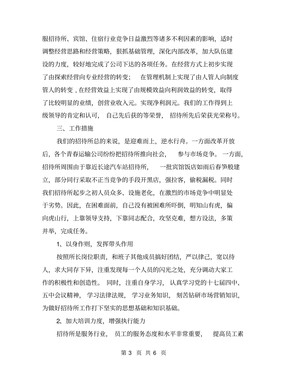 招待所所长述职报告_第3页