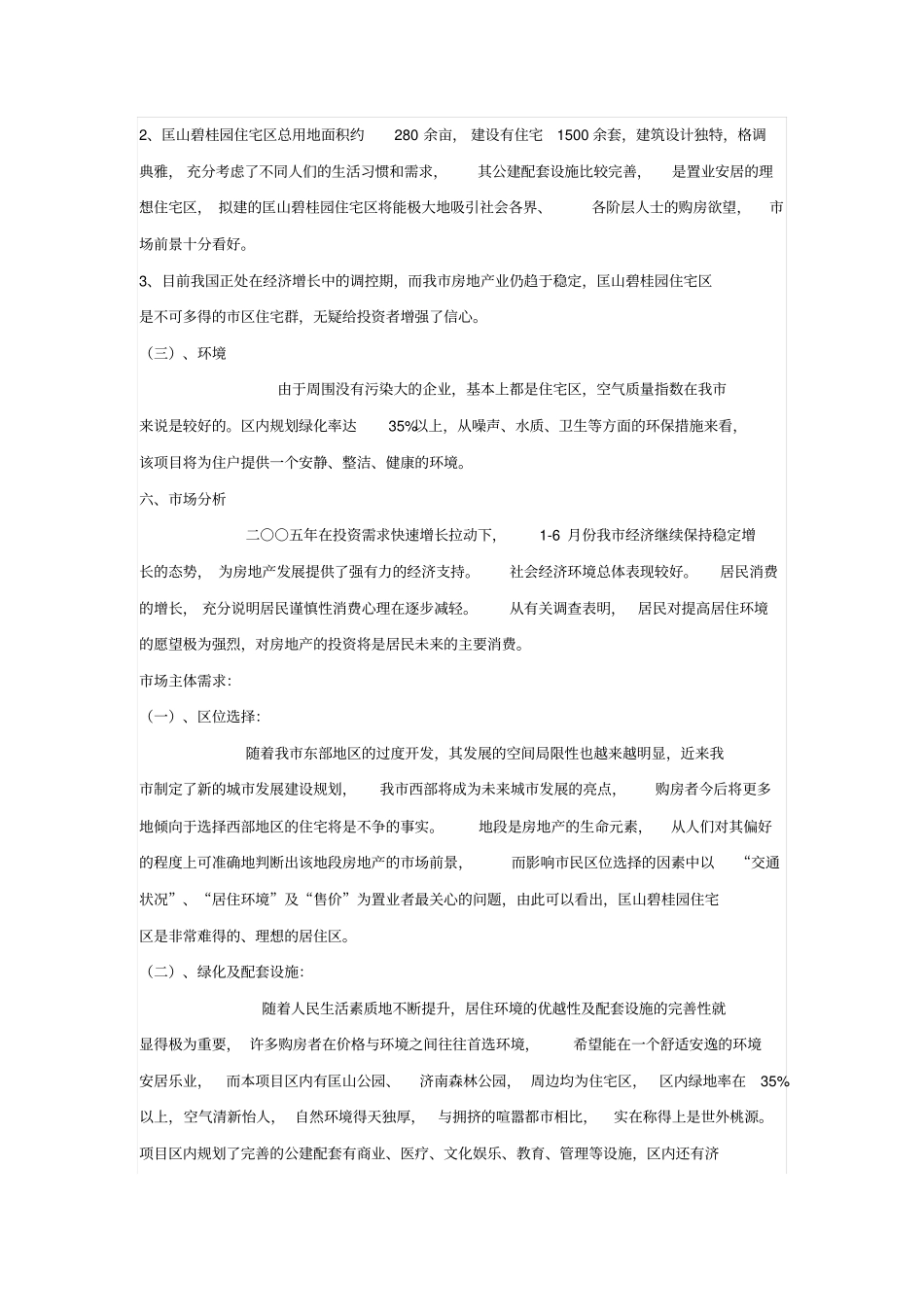 招商项目分析报告_第3页