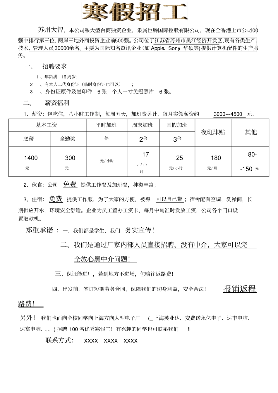 招工宣传单范本_第1页