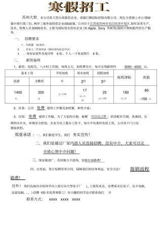 招工宣传单范本
