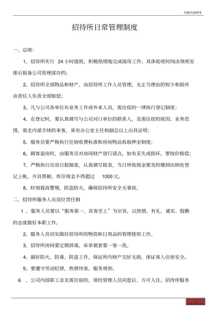 招待所管理制度