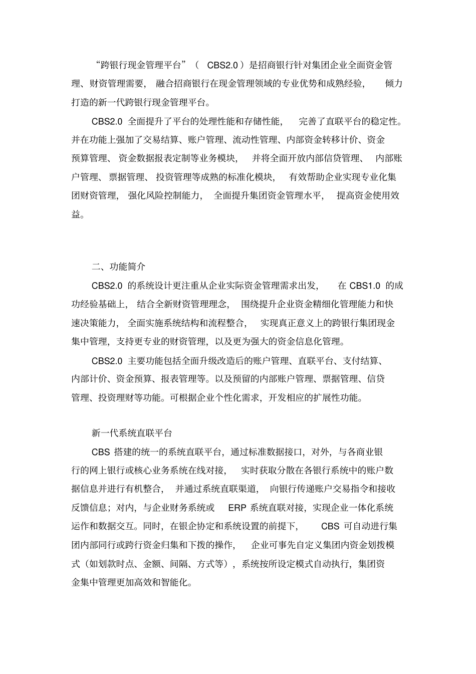 招商银行跨银行现金管理平台CBSx_第2页