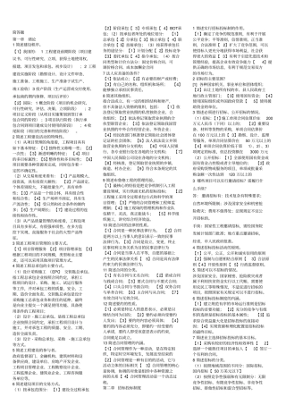 招投标427简答题