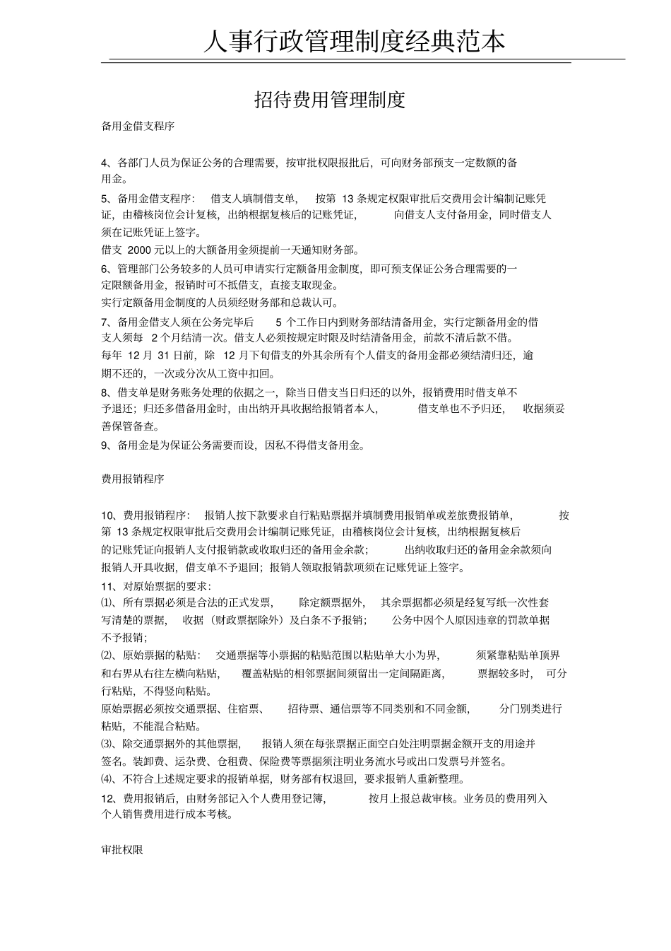 招待费用管理制度5_第1页