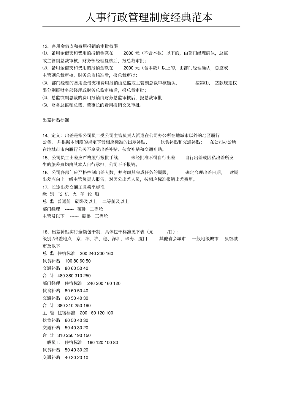 招待费用管理制度5_第2页