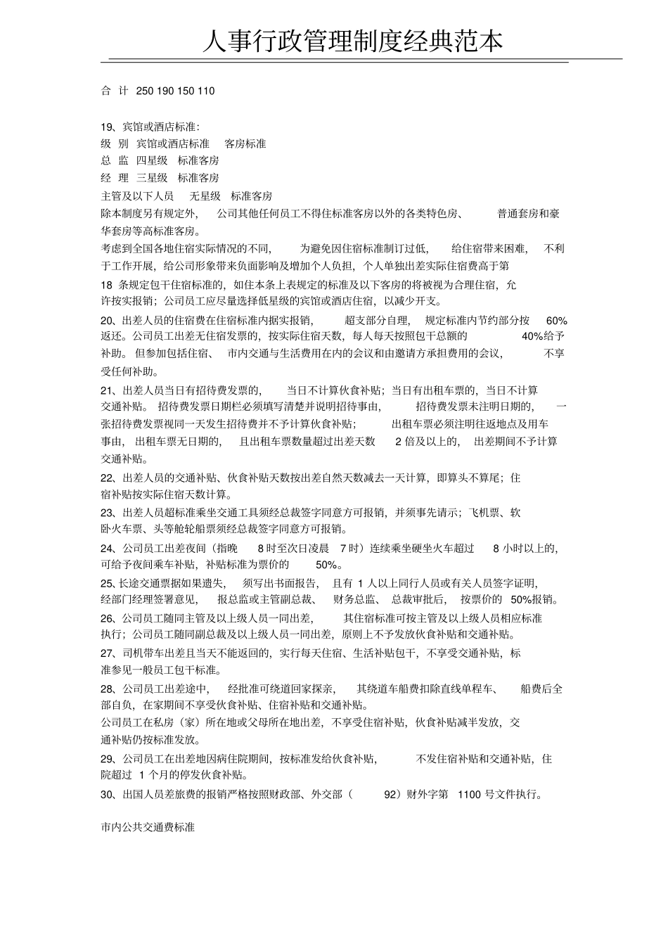 招待费用管理制度5_第3页