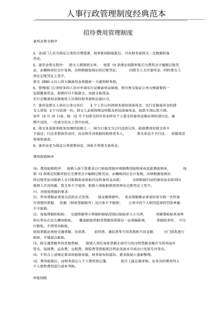 招待费用管理制度5