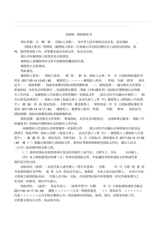 招投标-授权委托书