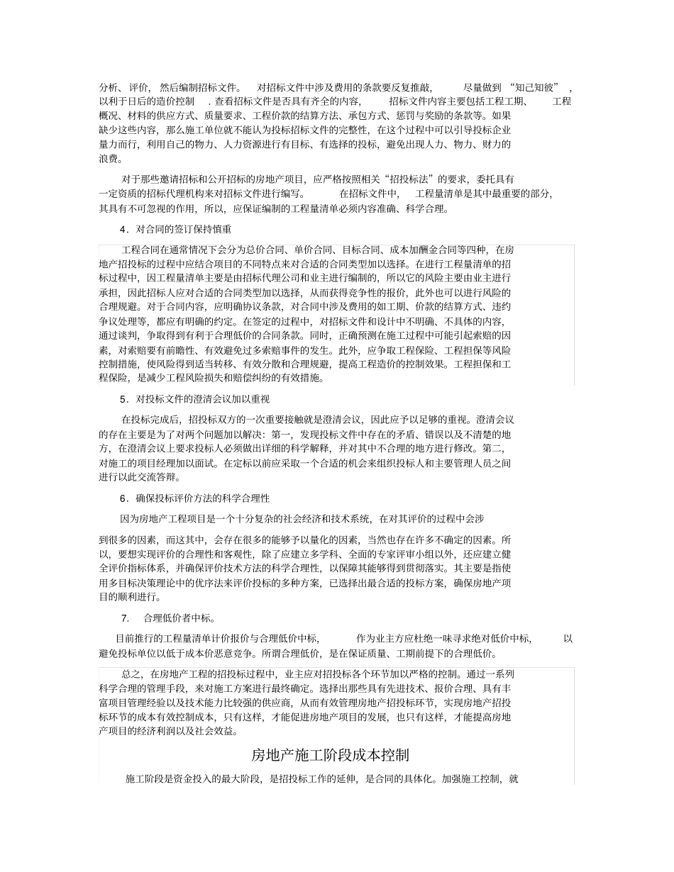 招投标、施工阶段阶段的成本控制_第2页