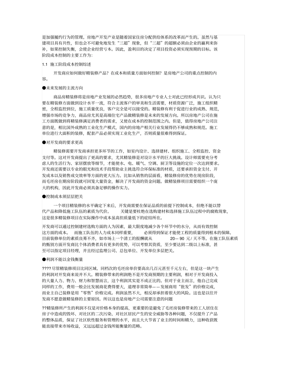 招投标、施工阶段阶段的成本控制_第3页