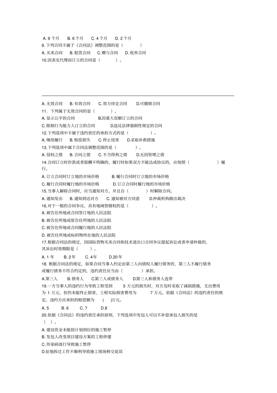 招投标与合同管理合同法律制度_第2页