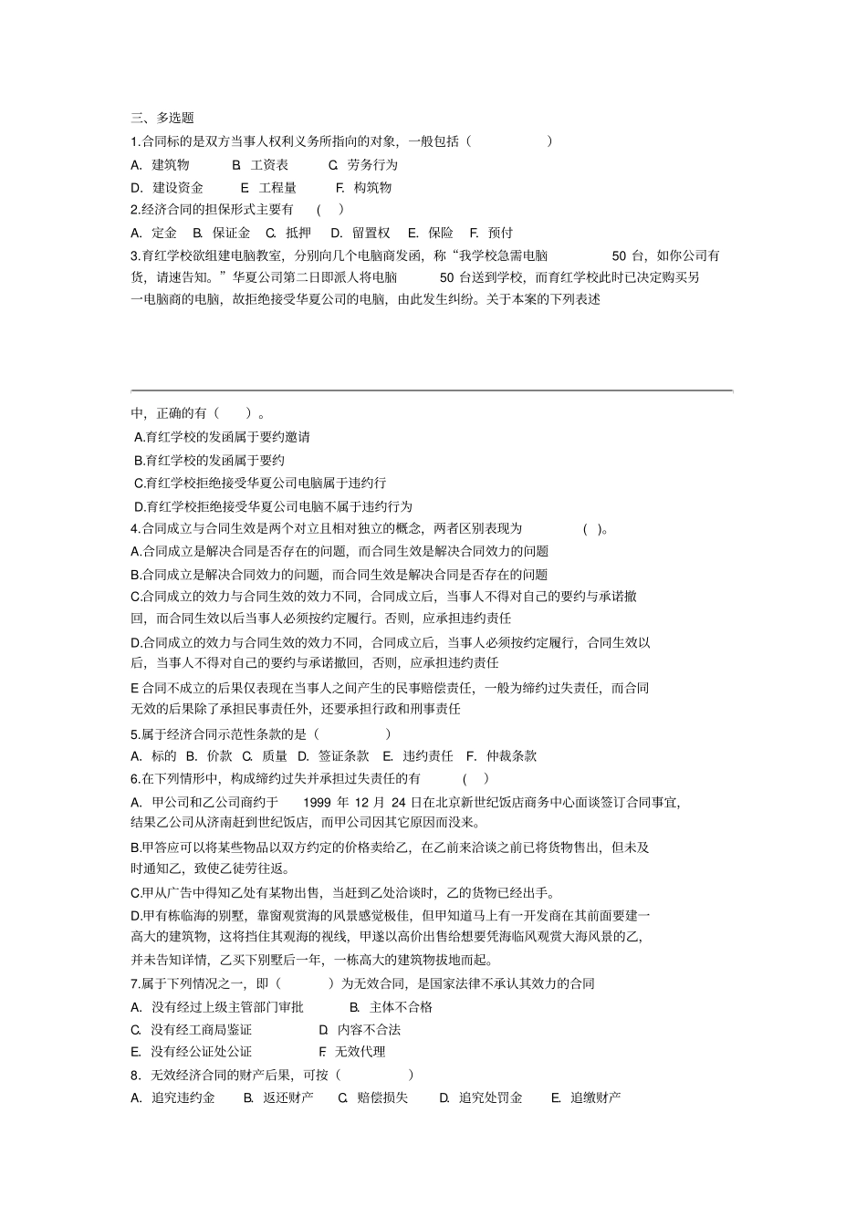 招投标与合同管理合同法律制度_第3页