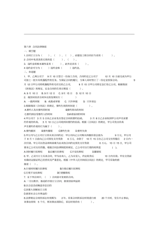 招投标与合同管理合同法律制度