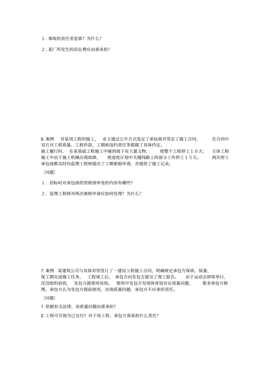 招投标与合同管理案例分析题_第3页