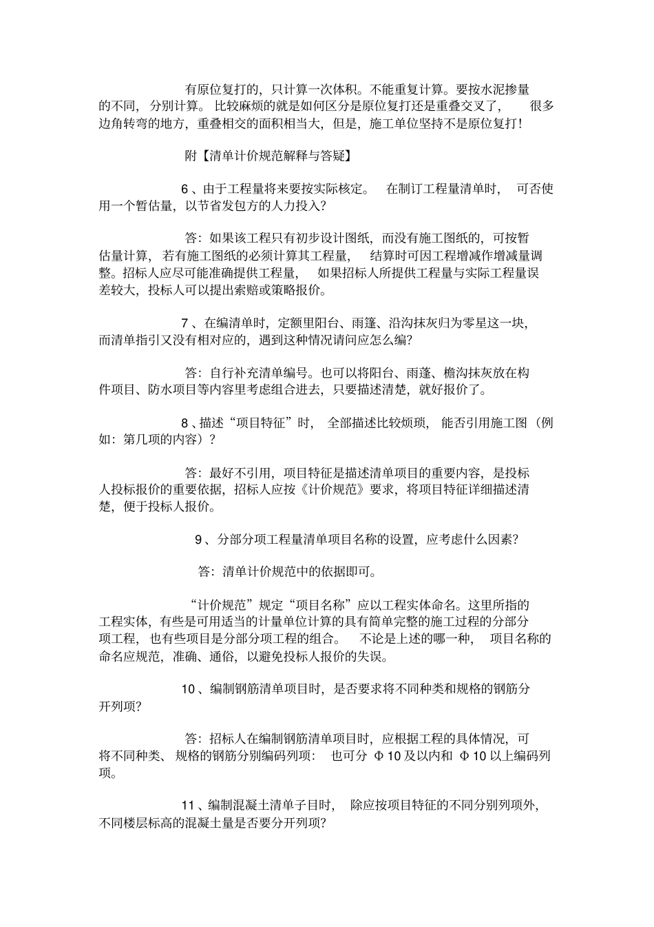 招投标书编制中常见问题解答_第2页
