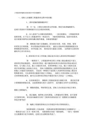 招投标书编制中常见问题解答