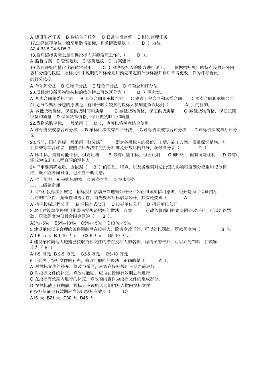 招投标合同习题1_第2页