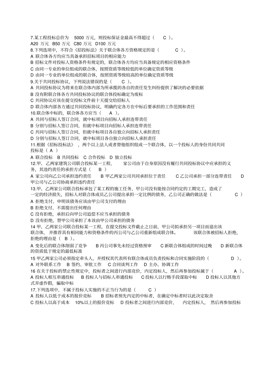 招投标合同习题1_第3页