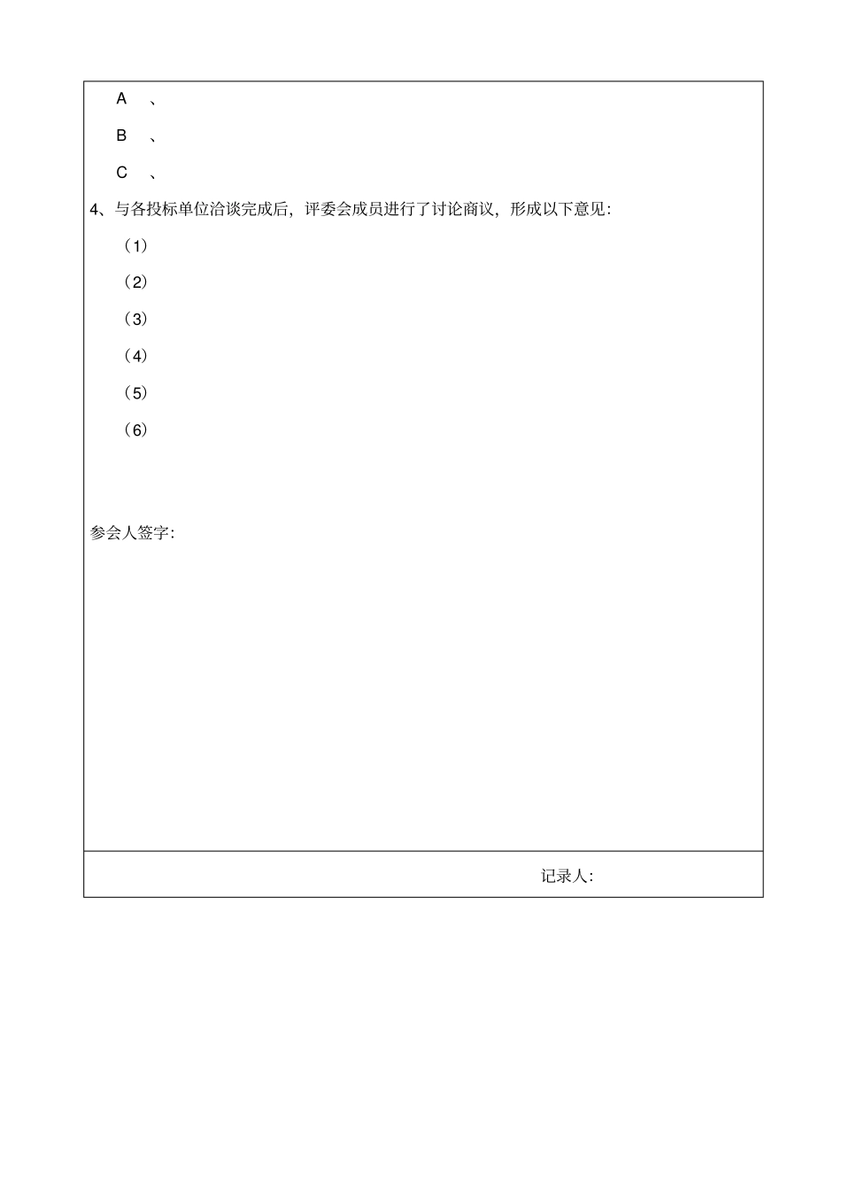 招投标会议纪要样板_第2页
