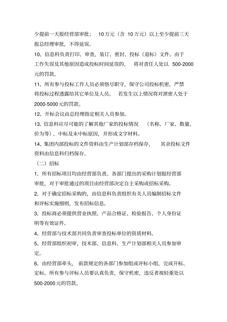 招投标及合同管理制度_第2页