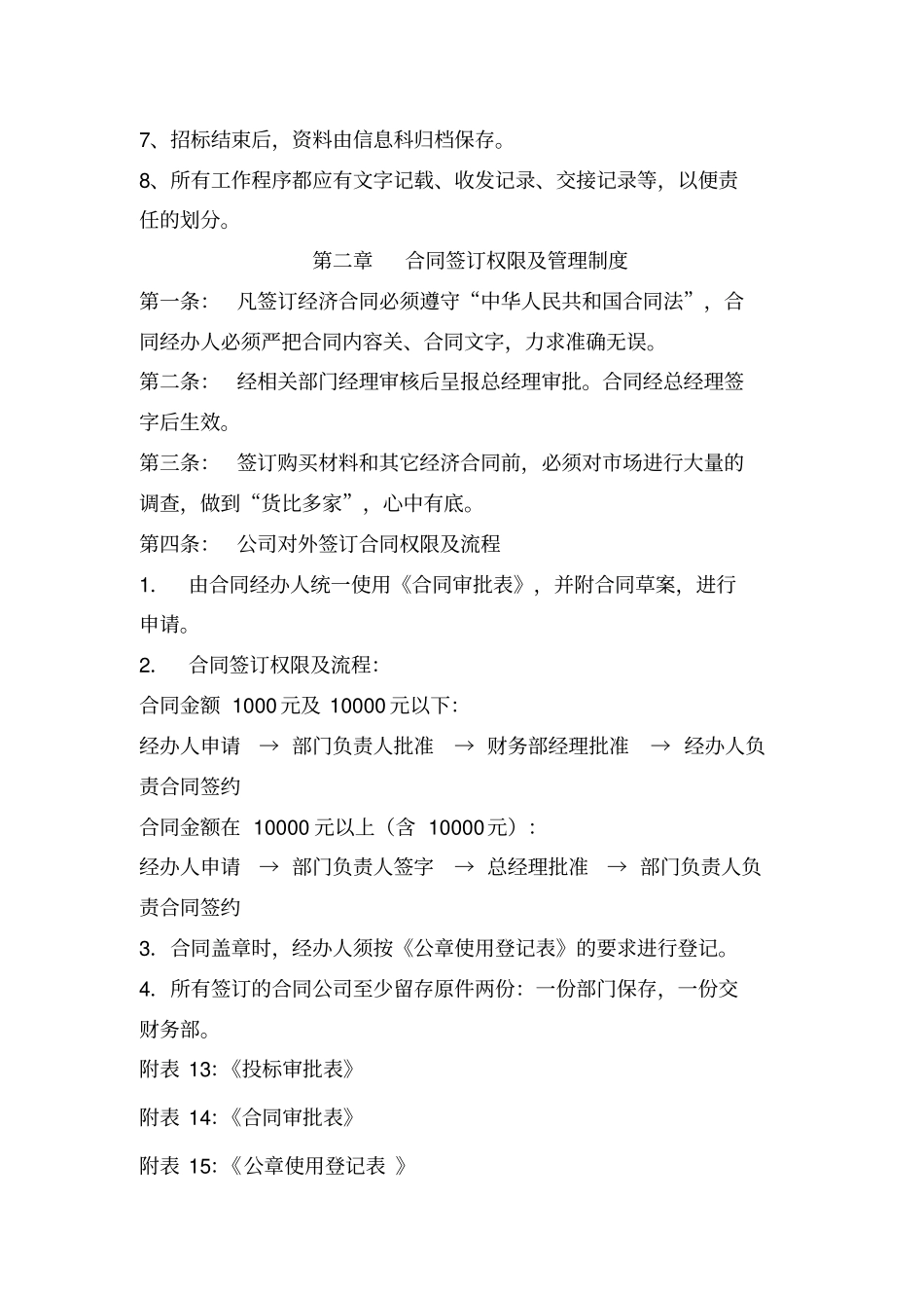 招投标及合同管理制度_第3页