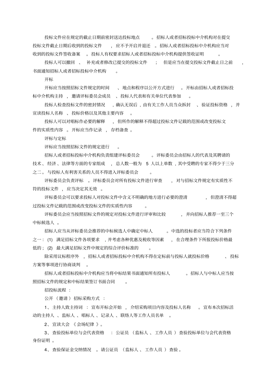 招投标实习工作总结_第3页