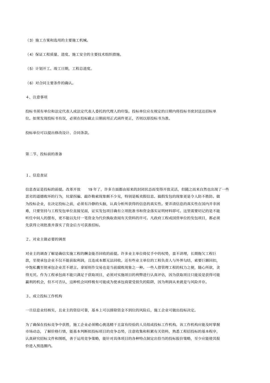 招投标基本知识_第2页