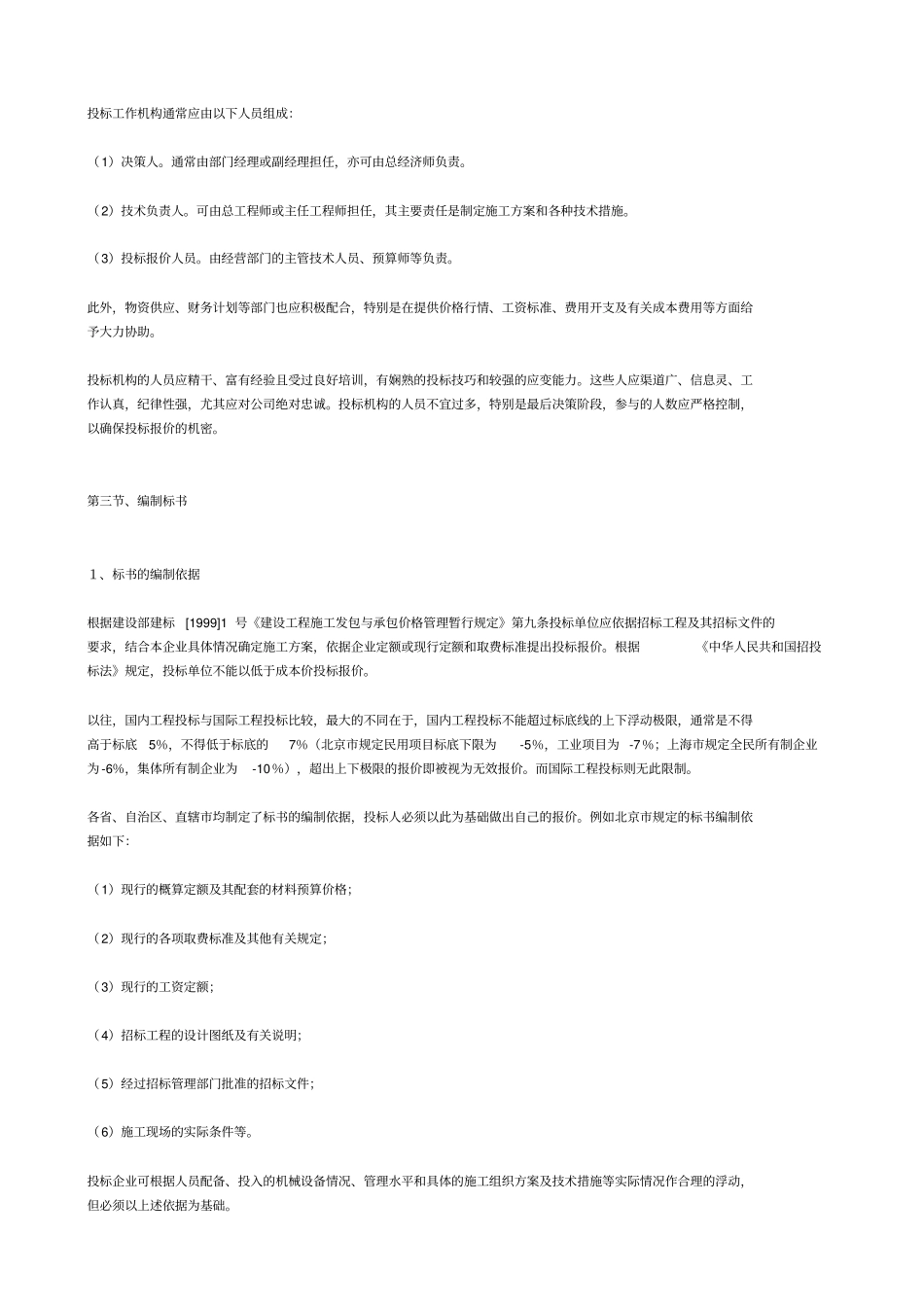 招投标基本知识_第3页