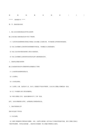 招投标基本知识