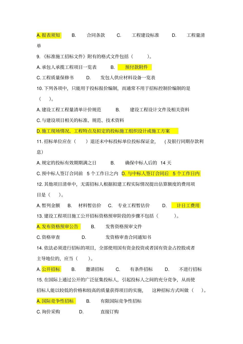 招投标实训习题及答案_第2页