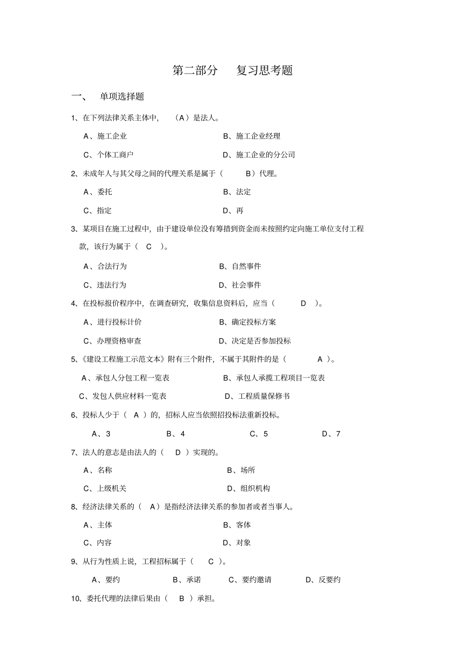 招投标和合同管理选择题_第1页