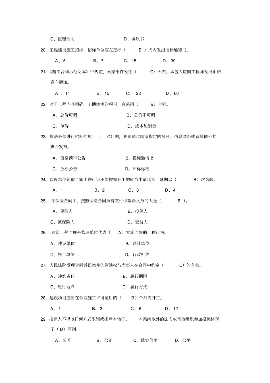 招投标和合同管理选择题_第3页