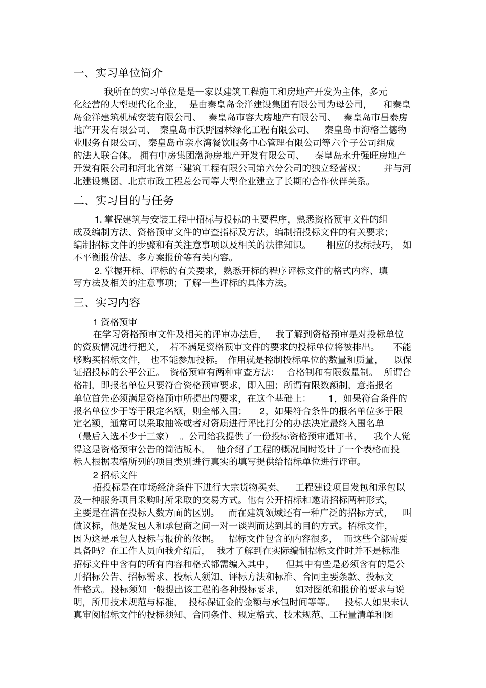 招投标实训报告_第2页