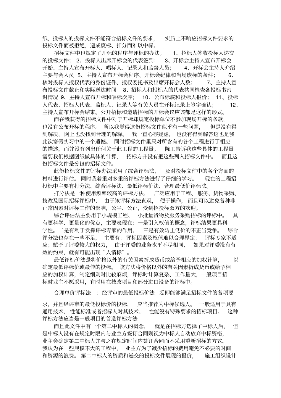 招投标实训报告_第3页