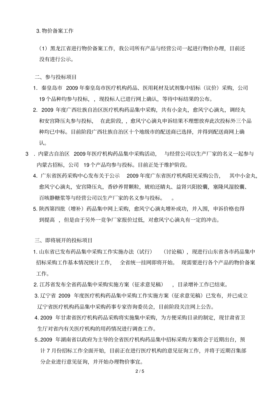 招投标工作报告总结_第2页