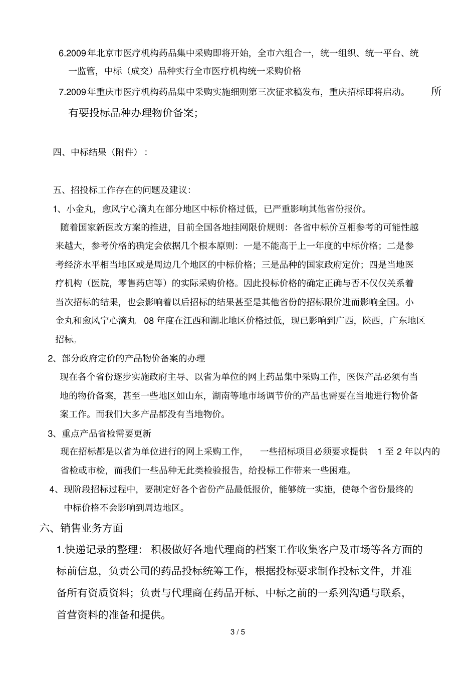 招投标工作报告总结_第3页