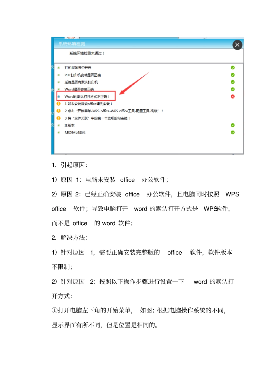 招投标工具未正确安装和默认打开方式不正确的解决方法_第2页