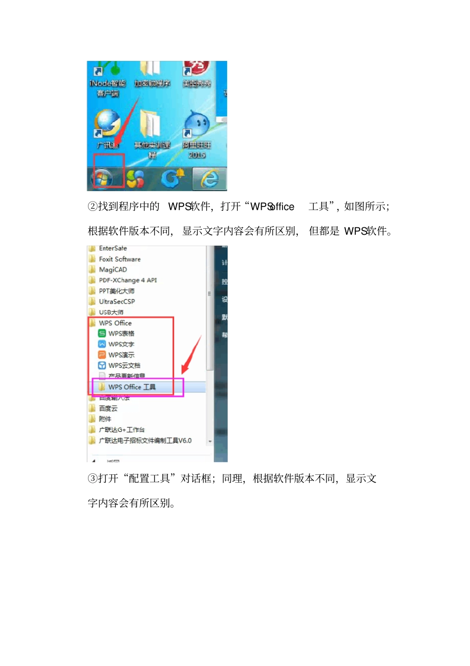 招投标工具未正确安装和默认打开方式不正确的解决方法_第3页