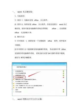 招投标工具未正确安装和默认打开方式不正确的解决方法