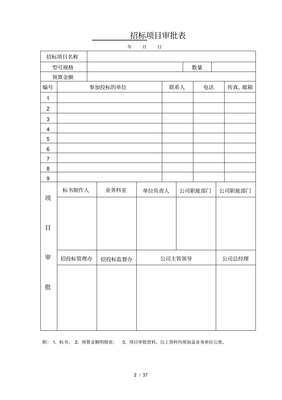 招投标常用表格_第2页