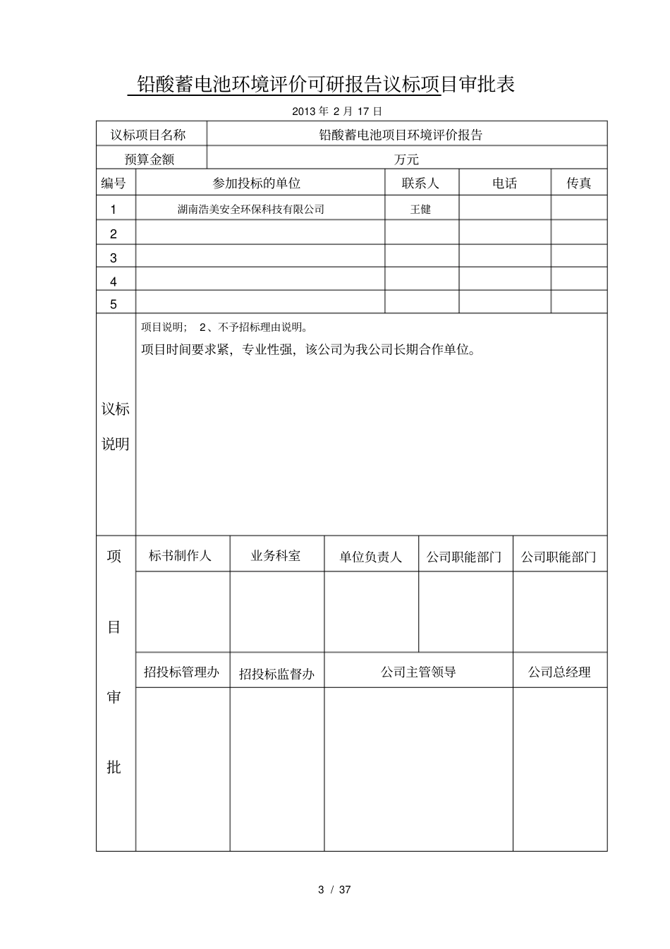 招投标常用表格_第3页