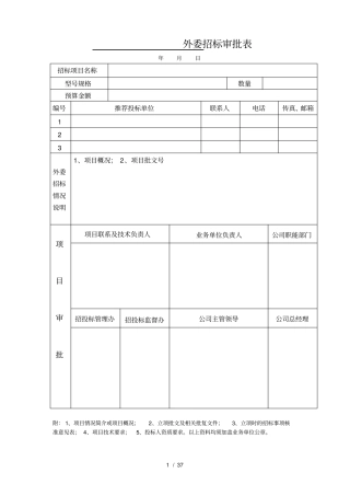 招投标常用表格