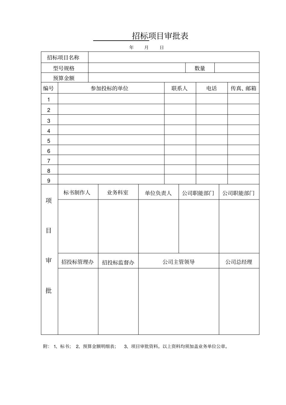 招投标常用表格全_第2页